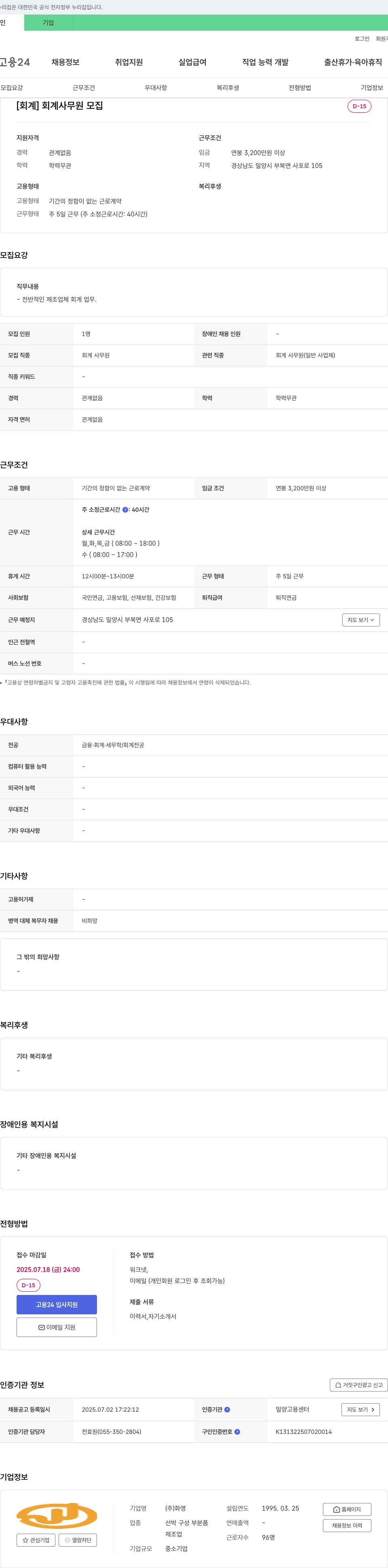 화영 회계 사무원 모집 채용공고