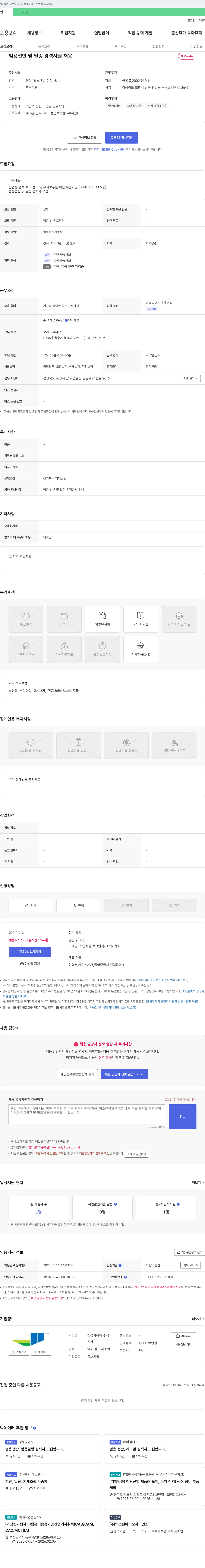 진성파워텍 범용 선반 및 밀링 경력 사원 채용 채용공고