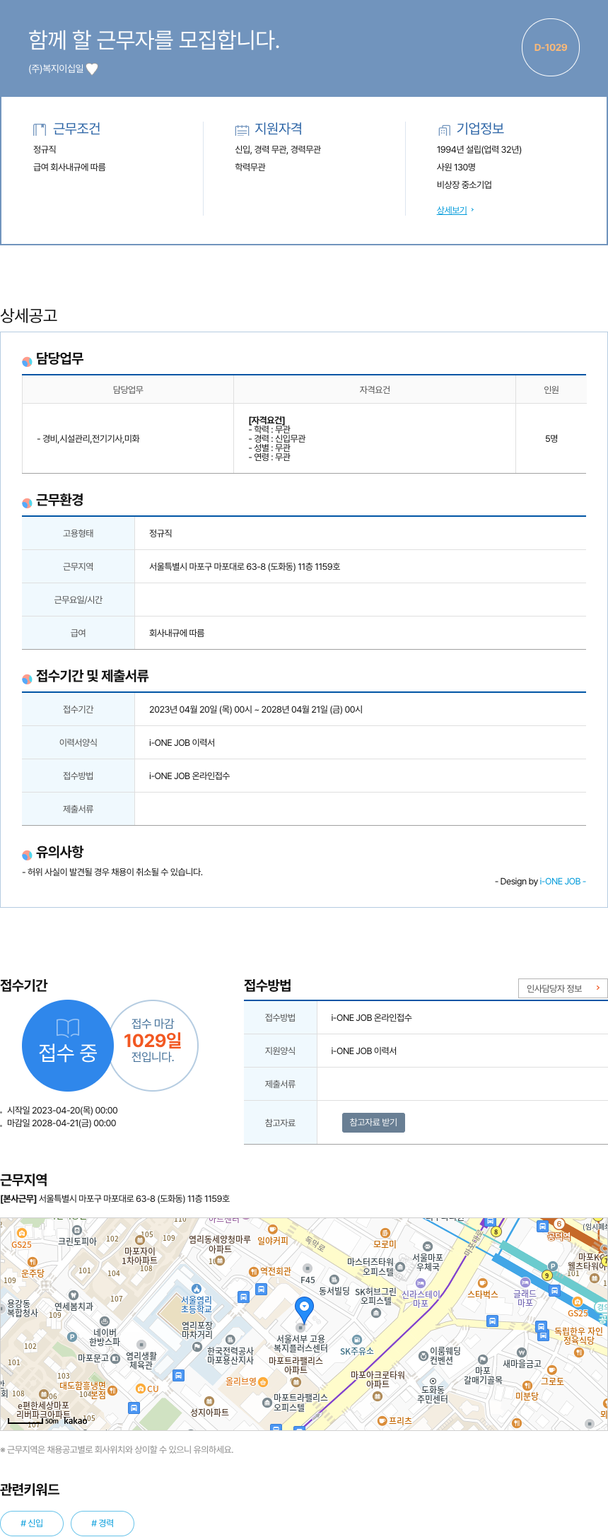 복지이십일 함께 할 근무자를 모집합니다. 채용공고