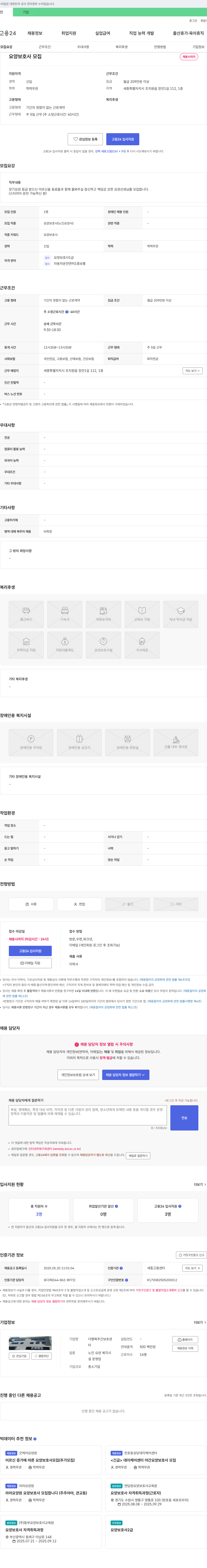 더행복주간보호센터 요양보호사 모집 채용공고