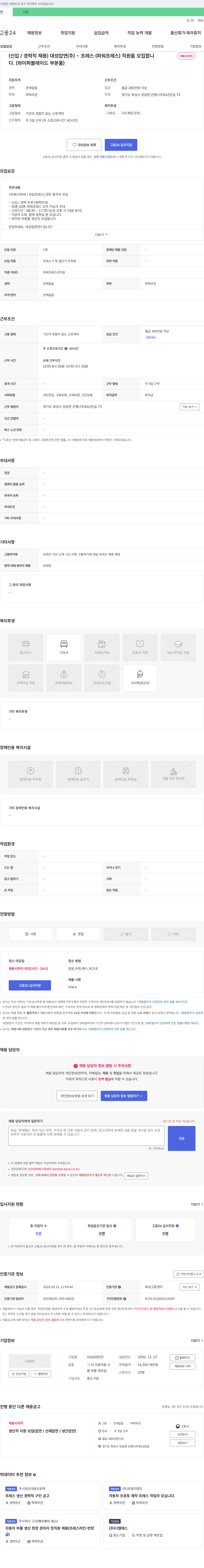 대성압연 (신입/경력직 채용) 대성 압연(주) - 프레스(파워 프레스) 직원 모집 채용공고