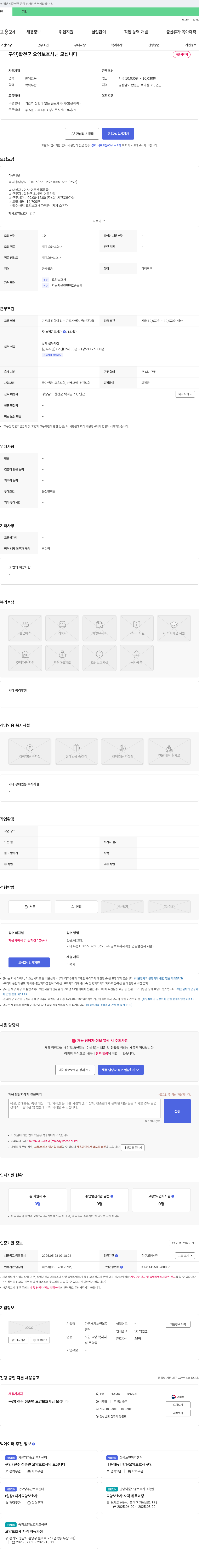 가은재가노인복지센터 합천군 요양보호사 채용 채용공고