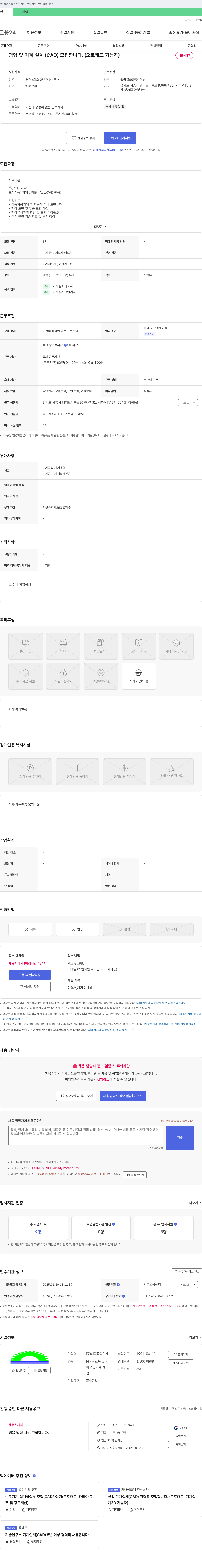 대덕종합기계 영업 및 기계 설계(CAD) 모집합니다. (오토캐드 가능자) 채용공고