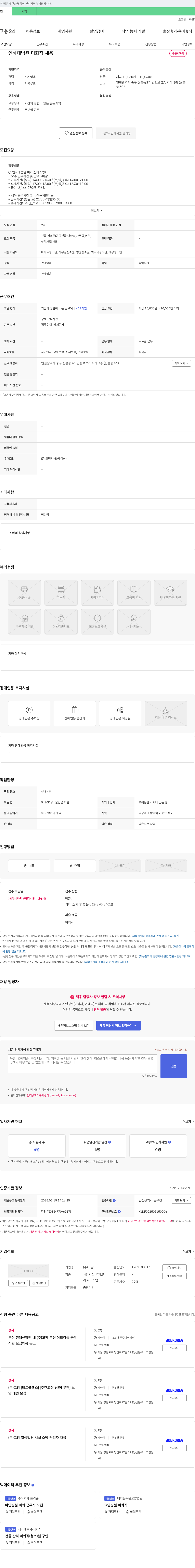고암 인하대 병원 미화직 채용 채용공고
