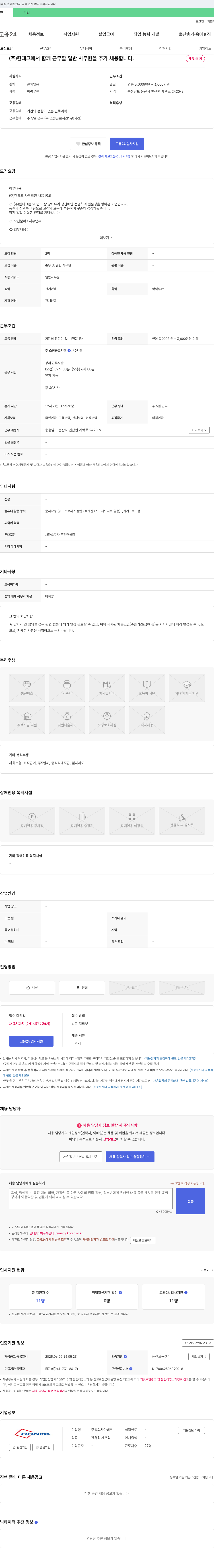 한테크 (주)한테크 사무 직원 채용 공고 채용공고