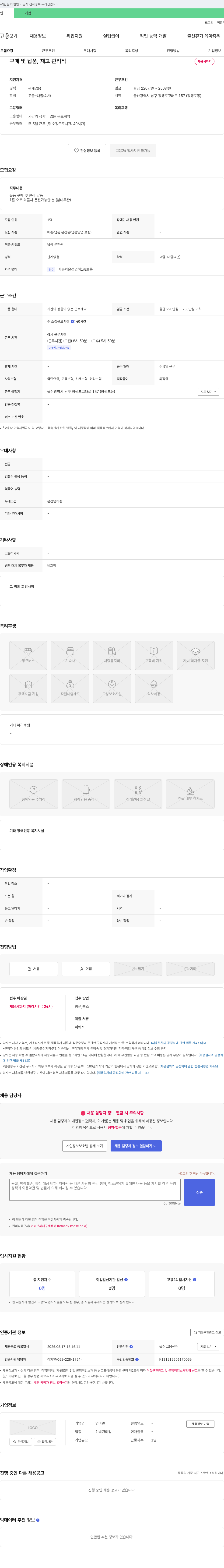 영마린 구매 및 납품, 재고 관리직 채용 채용공고