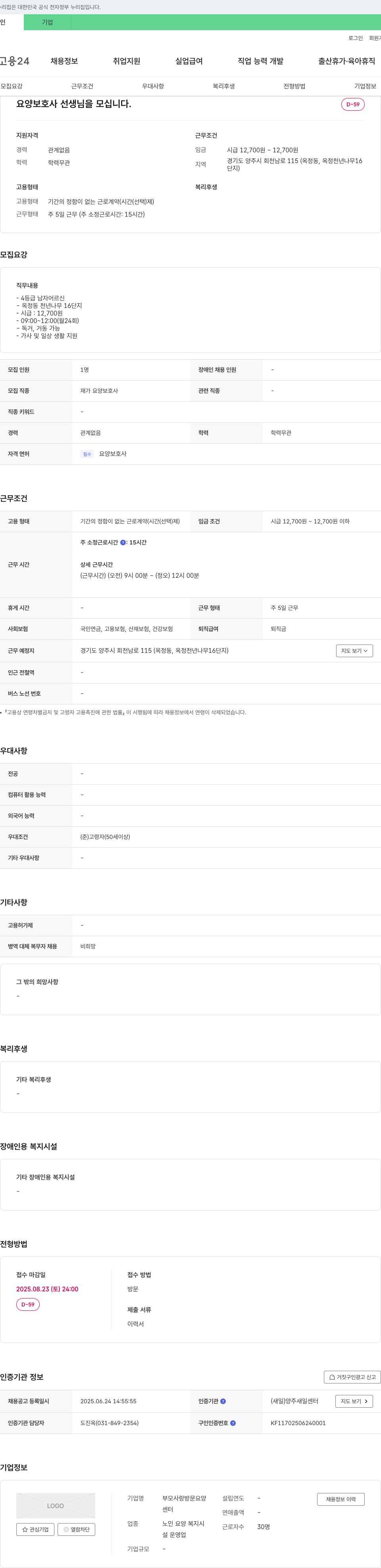부모사랑 방문요양센터 요양보호사 선생님을 모십니다. 채용공고