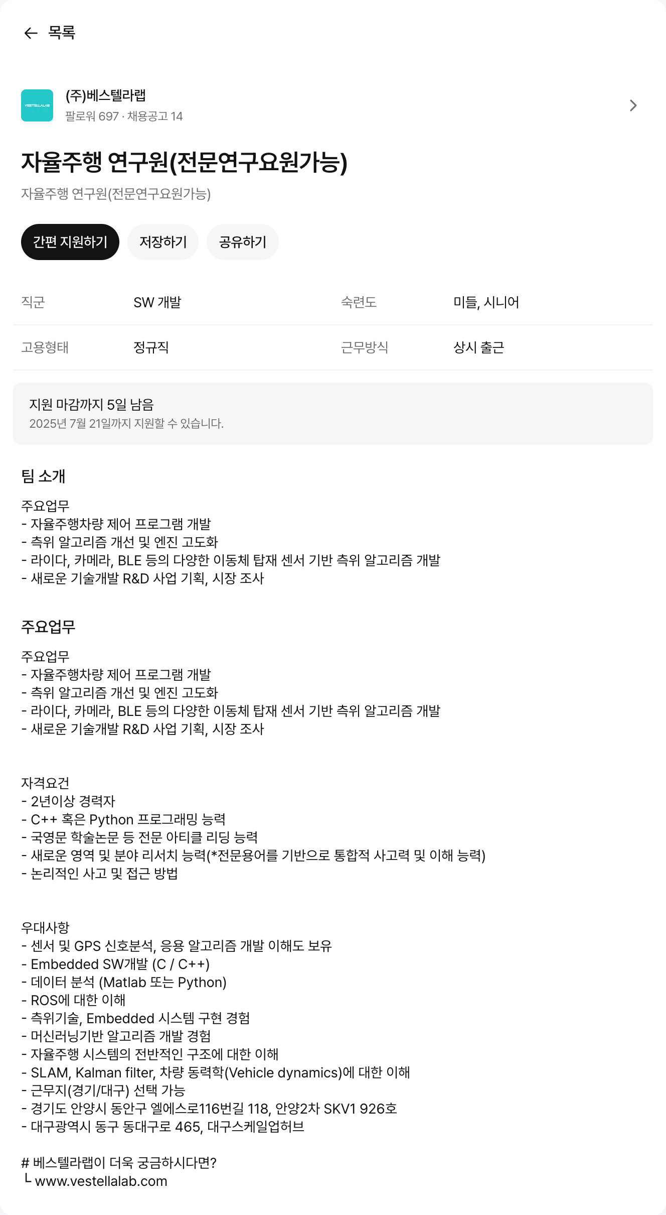 베스텔라랩 자율 주행 연구원 (전문 연구 요원 가능) 채용공고