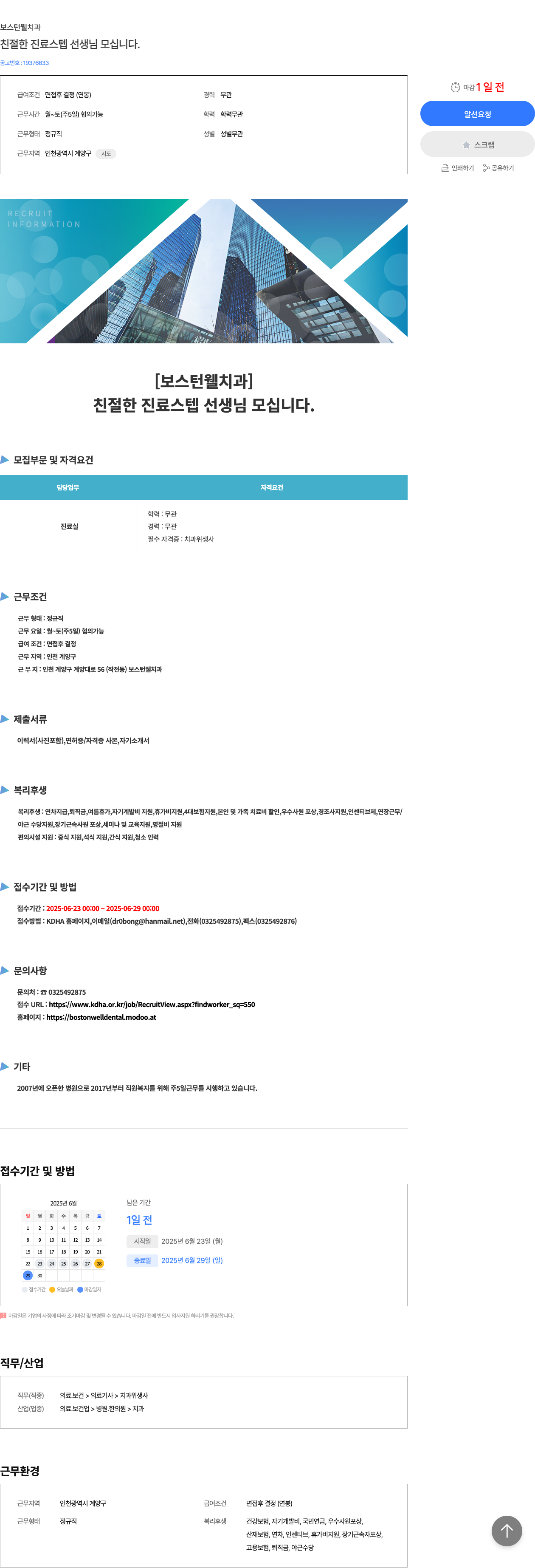 보스턴웰치과 친절한 진료 스텝 선생님 모십니다. 채용공고