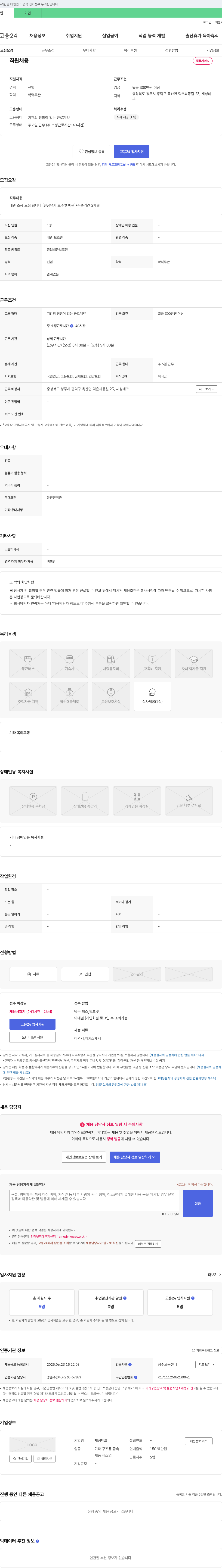 재성테크 직원 채용 채용공고