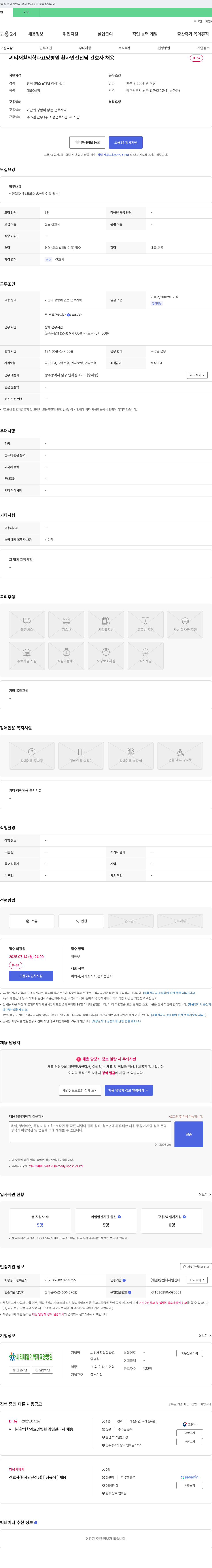 씨티재활의학과요양병원 환자 안전 전담 간호사 채용 채용공고