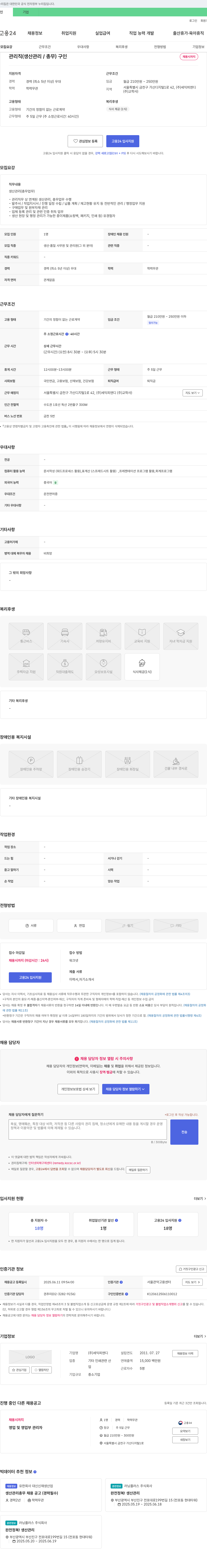 세익피앤디 관리직(생산관리/총무) 구인 채용공고