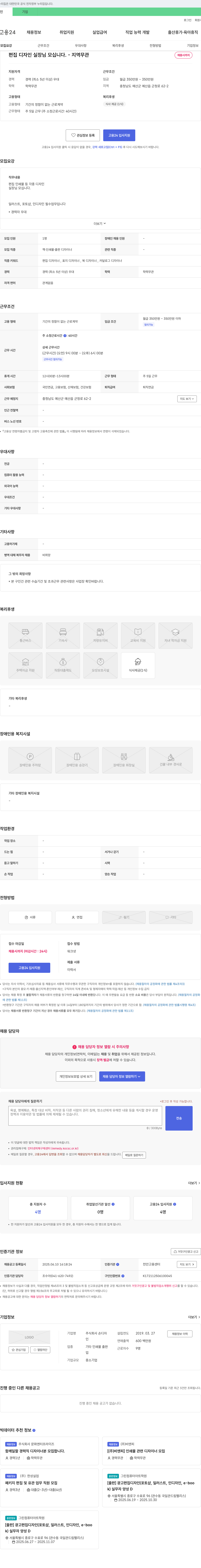 손디자 편집 디자인 실장님 모십니다. - 지역 무관 채용공고