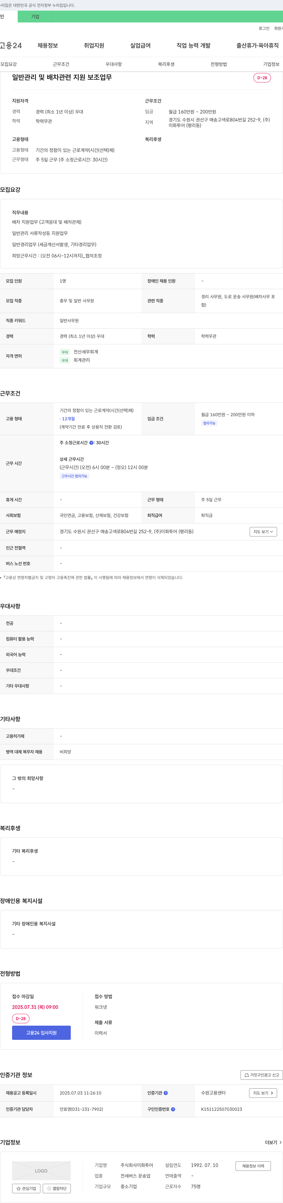 이화투어 일반 관리 및 배차 관련 지원 보조 업무 채용 채용공고
