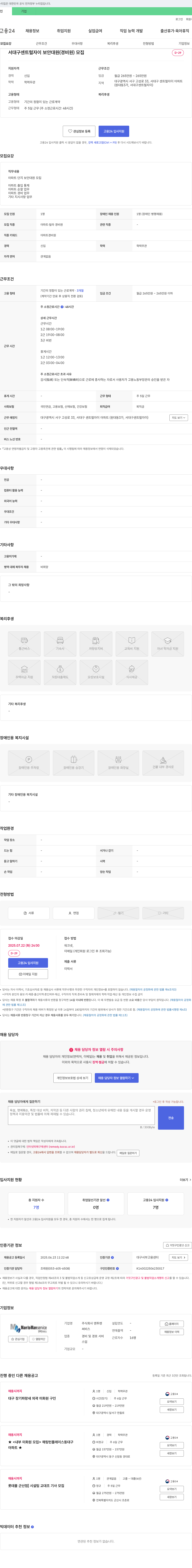 맨투맨 서대구 센트럴 자이 보안 대원(경비원) 모집 채용공고