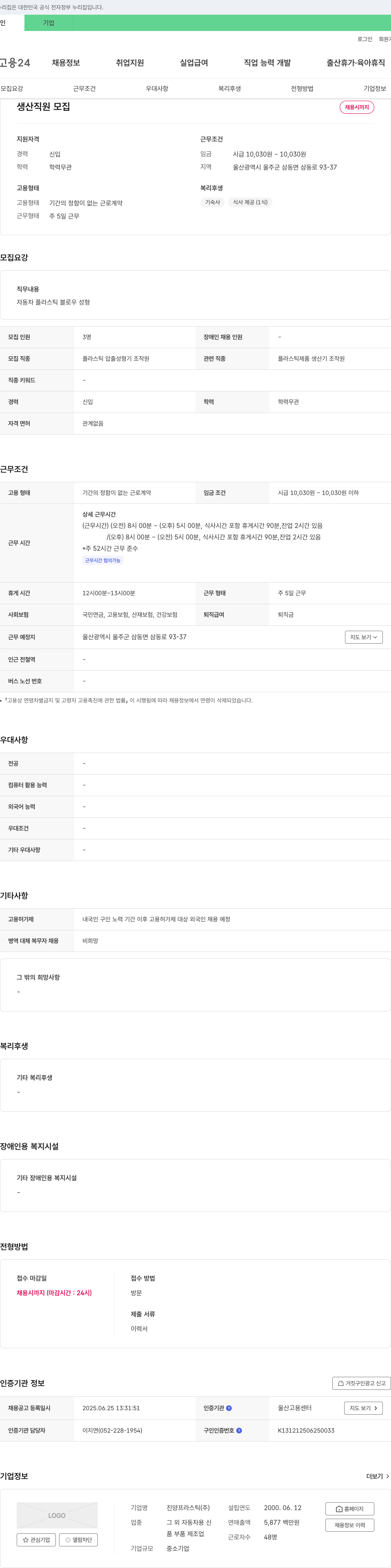 진양프라스틱 생산 직원 모집 채용공고