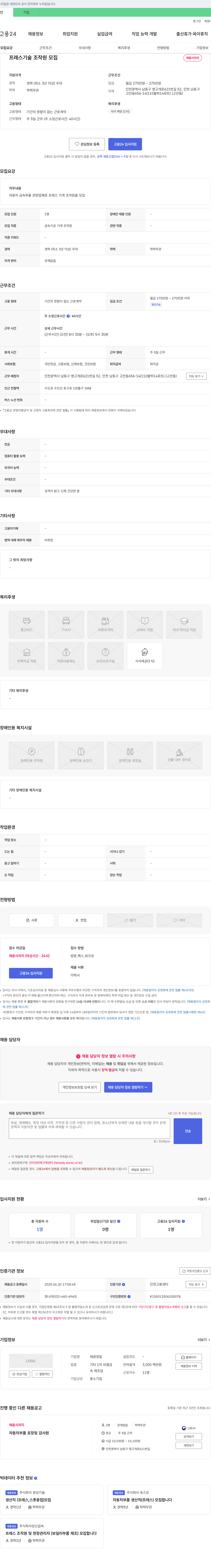 태광정밀 프레스 기술 조작원 모집 채용공고