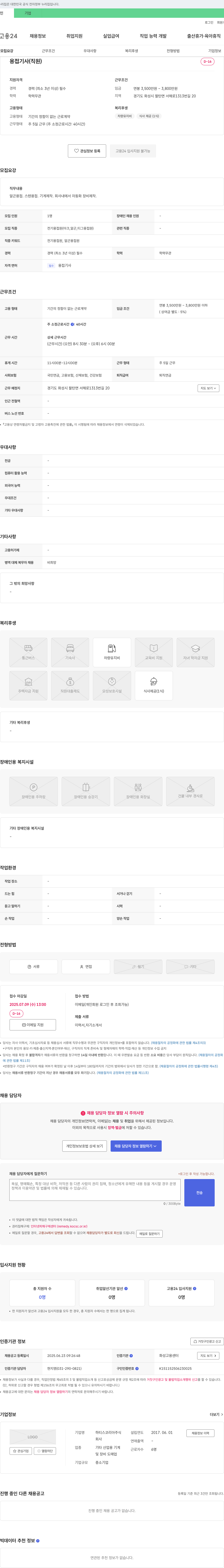 하티스코리아 용접 기사(직원) 채용 채용공고