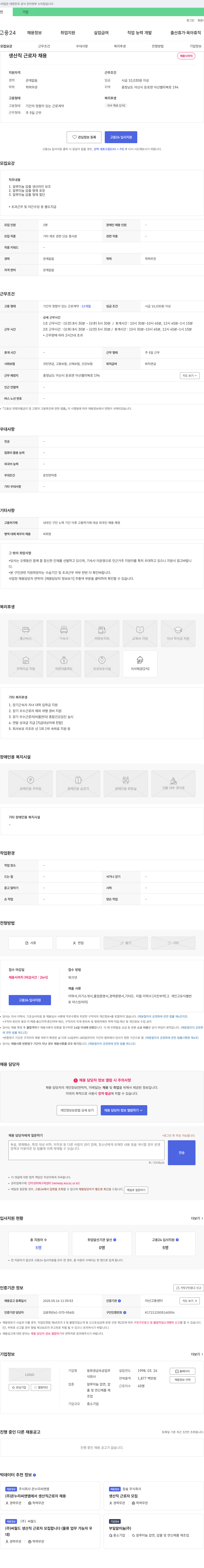 동화경금속공업 생산직 근로자 채용 채용공고