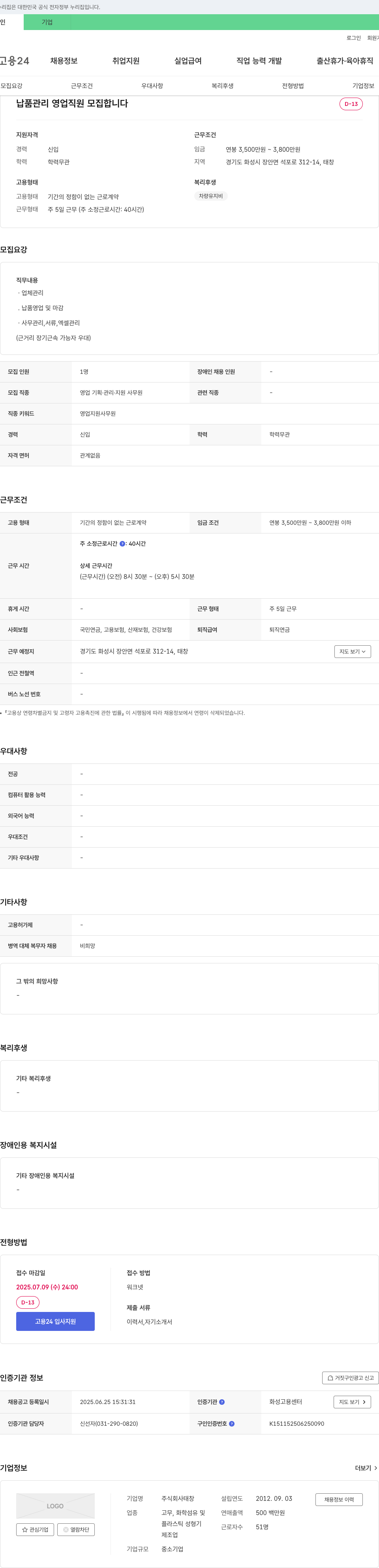 태창 납품 관리 영업 직원 모집 채용공고