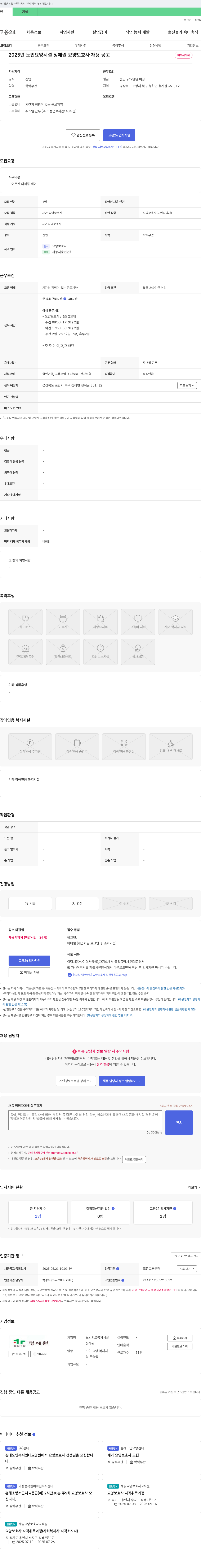 정애원 2025년 노인 요양 시설 정애원 요양보호사 채용 공고 채용공고
