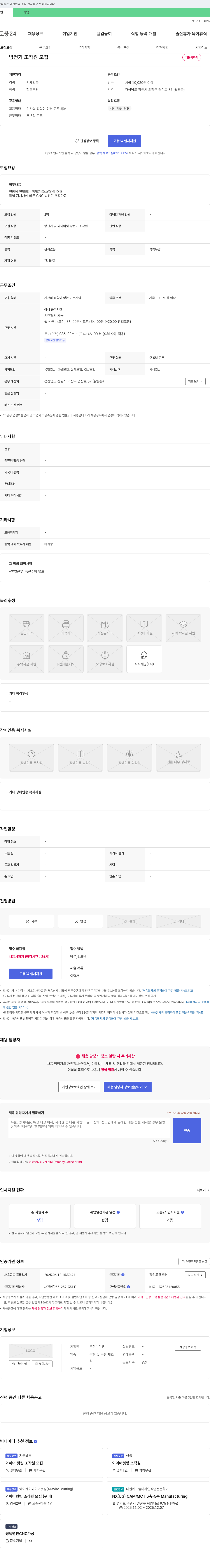 우진이디엠 방전기 조작원 모집 채용공고
