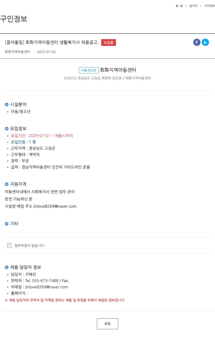 회화지역아동센터 회화 지역 아동 센터 생활 복지사 채용 공고 채용공고