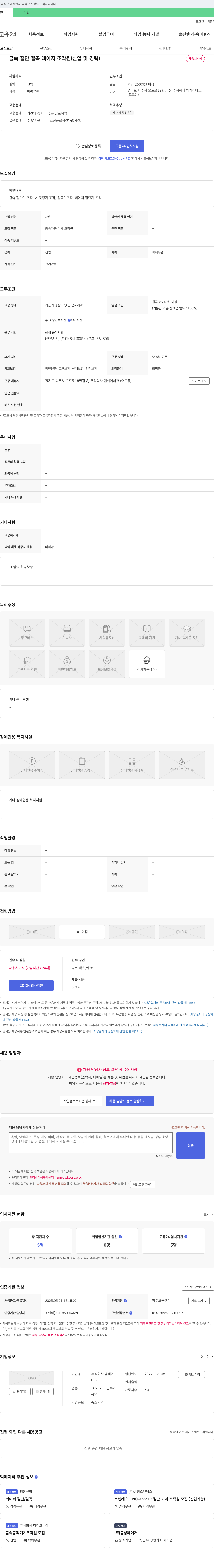 엠케이테크 금속 절단 절곡 레이저 조작원 (신입 및 경력) 채용 채용공고