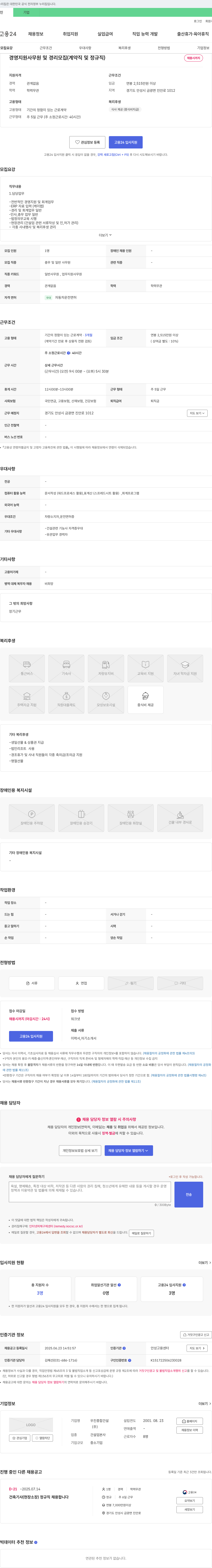 우진종합건설 경영지원 사무원 및 경리 모집 (계약직 및 정규직) 채용공고