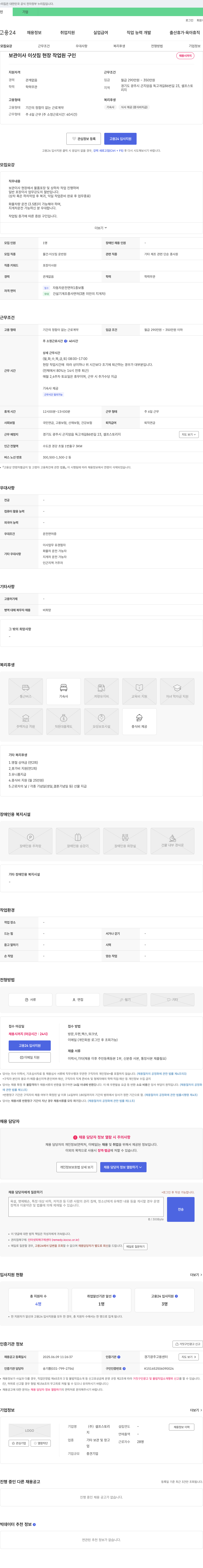 셀프스토리 보관 이사 이삿짐 현장 작업원 채용 채용공고
