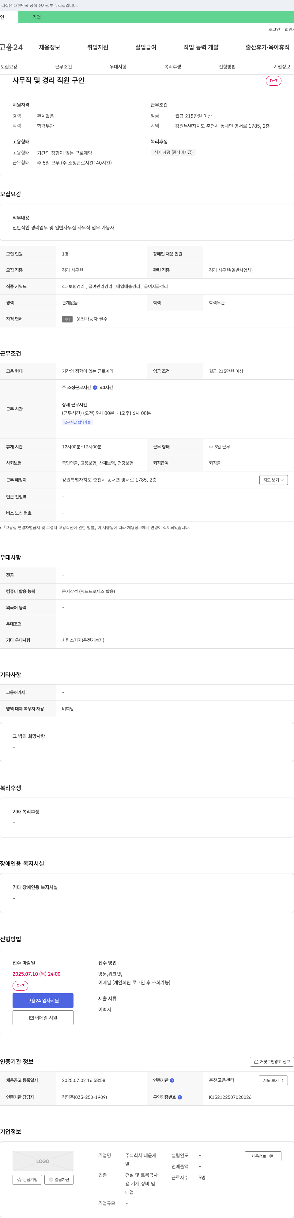 대윤 사무직 및 경리 직원 구인 채용공고