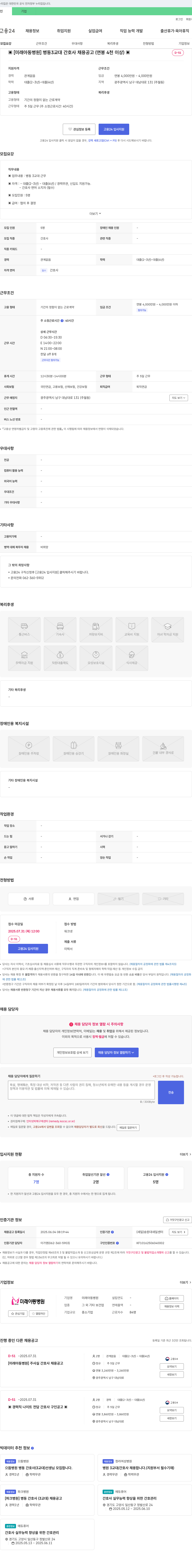 미래아동병원 [미래 아동 병원] 병동 3교대 간호사 채용 공고 (연봉 4천 이상) 채용공고