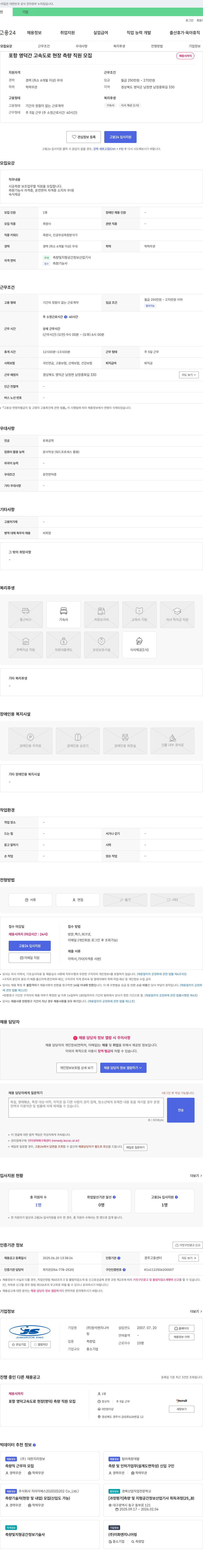 정석엔지니어 포항 영덕 간 고속도로 현장 측량 직원 모집 채용공고