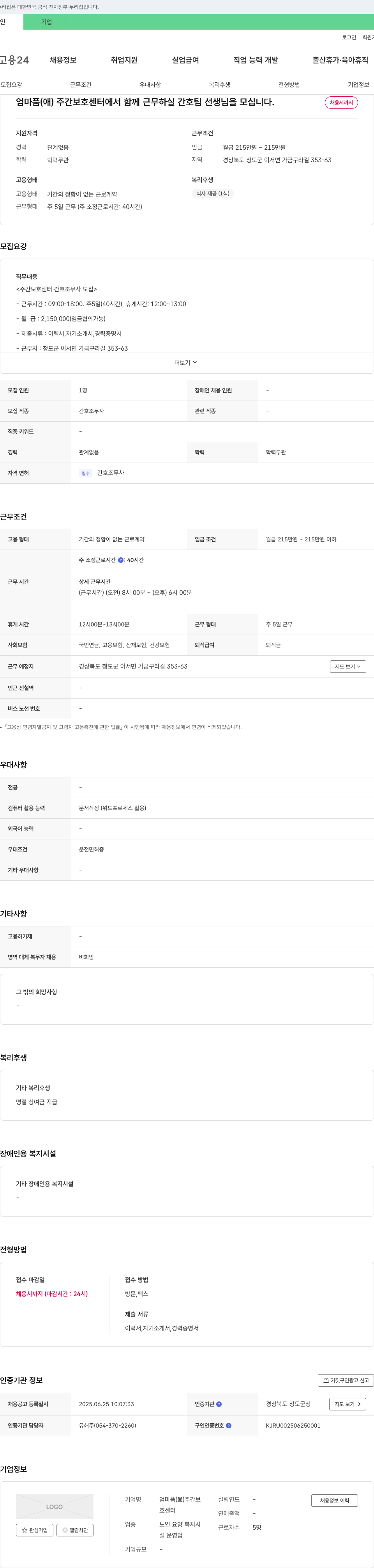 엄마품주간보호센터 주간보호센터 간호조무사 모집 채용공고