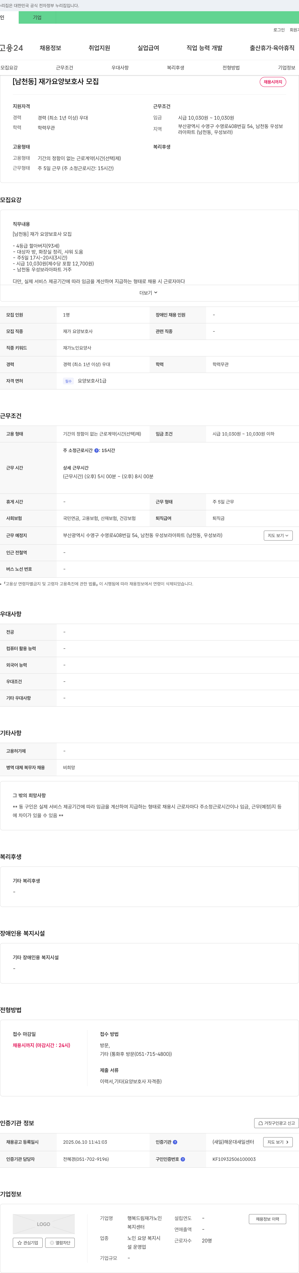 행복드림재가노인복지센터 [남천동] 재가 요양보호사 모집 채용공고