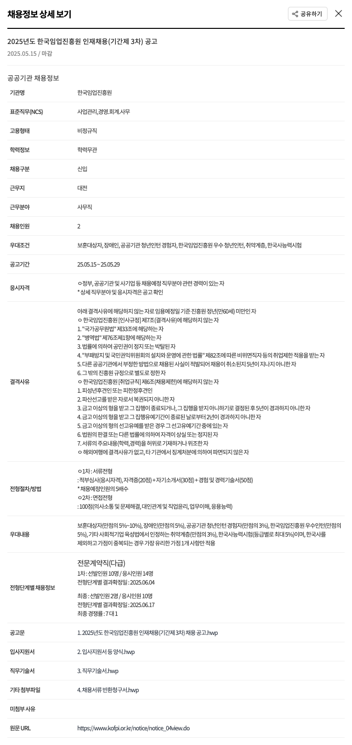 한국임업진흥원 2025년도 한국임업진흥원 인재 채용(기간제 3차) 공고 채용공고