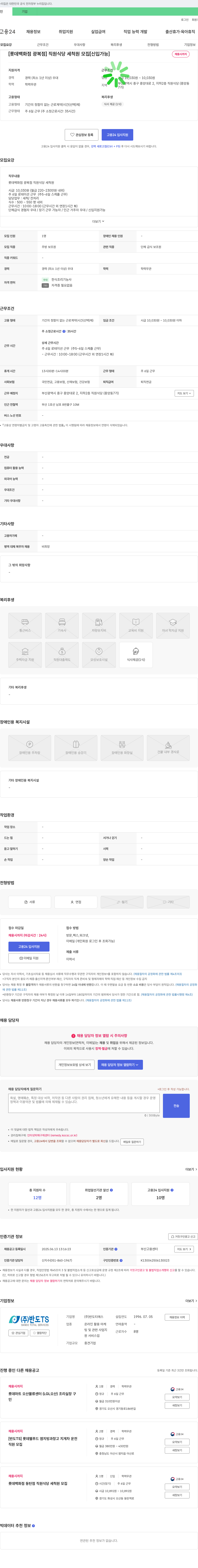 반도TS [롯데백화점 광복점] 직원식당 세척원 모집 [신입 가능] 채용공고