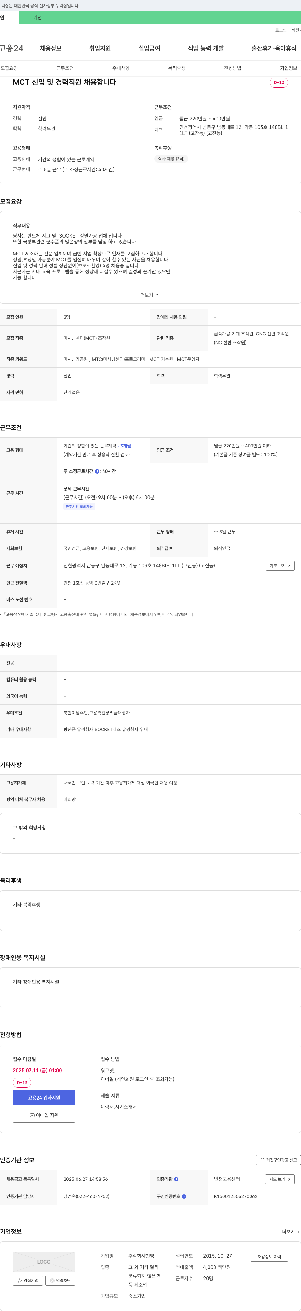 현명 MCT 신입 및 경력 직원 채용 채용공고
