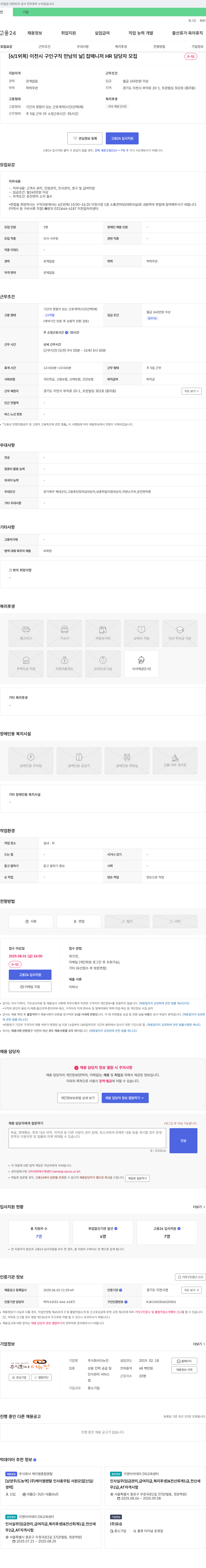 더뉴인 [6/19(목) 이천시 구인구직 만남의 날] 잡 매니저 HR 담당자 모집 채용공고