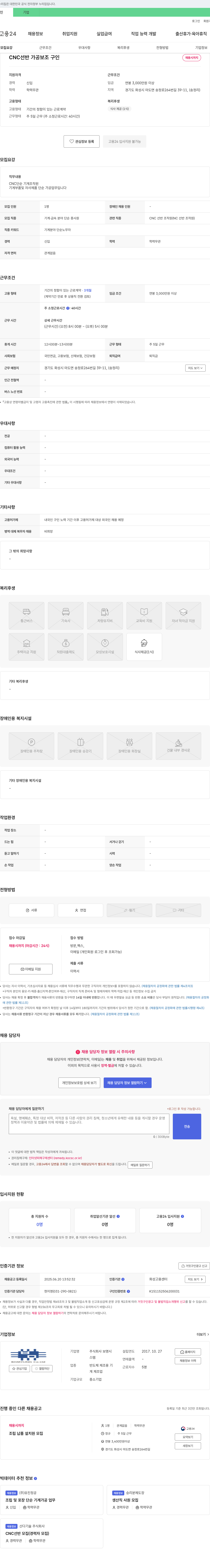 보명 CNC 선반 가공 보조 구인 채용공고