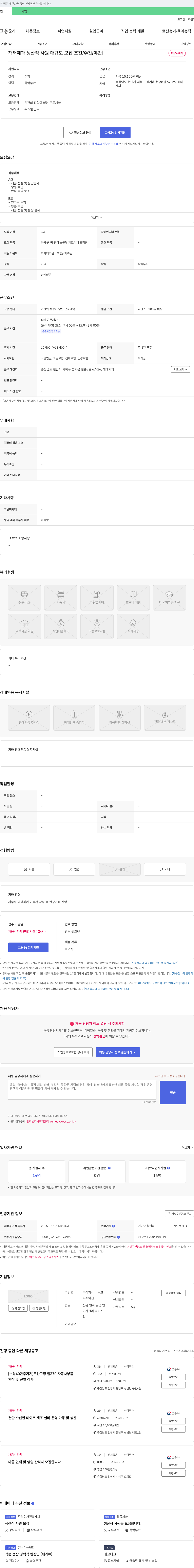 다올코 (공고 제목 없음) 채용공고