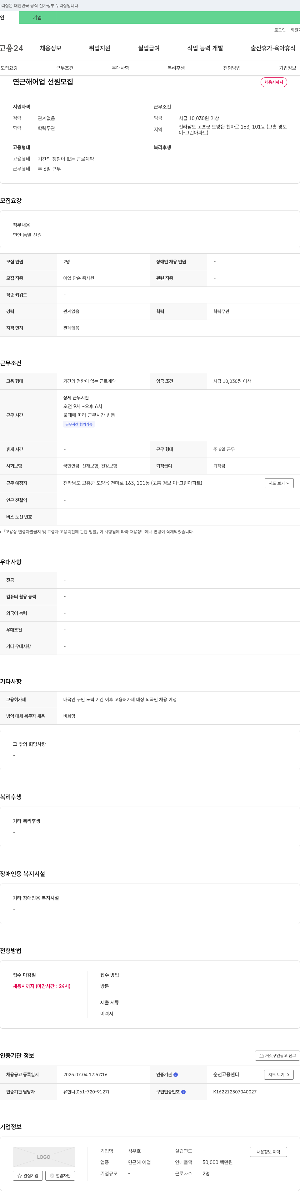 성우호 연근해 어업 선원 모집 채용공고