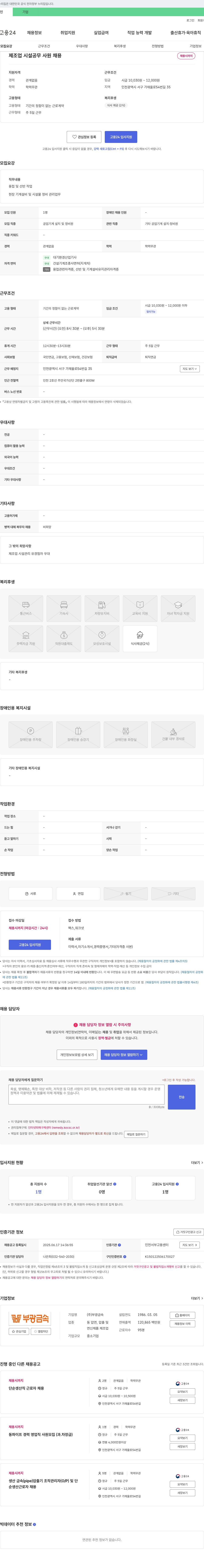 부광금속 제조업 시설 공무 사원 채용 채용공고