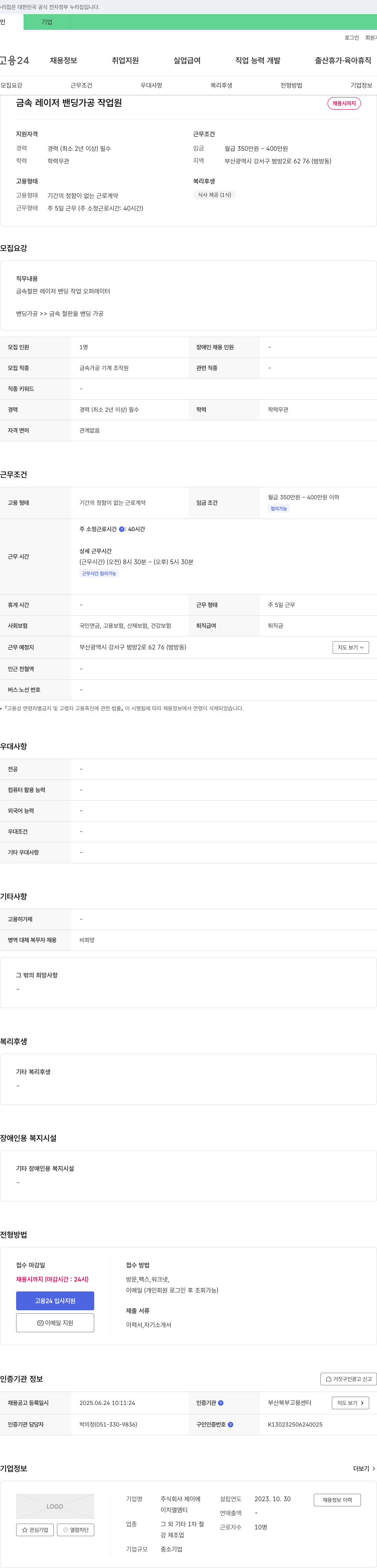 제이 금속 레이저 밴딩 가공 작업원 채용 채용공고