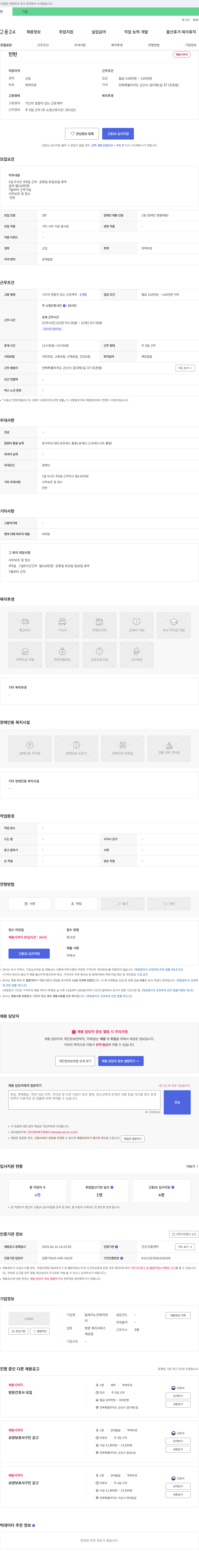 탑재가노인복지센터 인턴 사무보조 및 청소 인력 채용 공고 채용공고