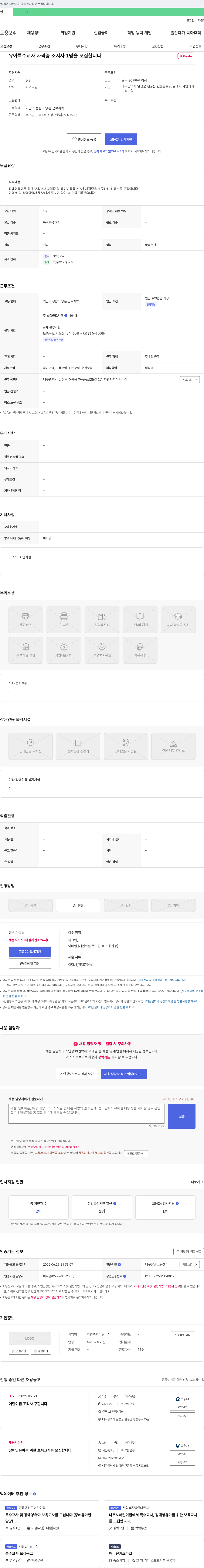 자연과학어린이집 장애 영유아를 위한 보육교사(특수교사) 채용 채용공고