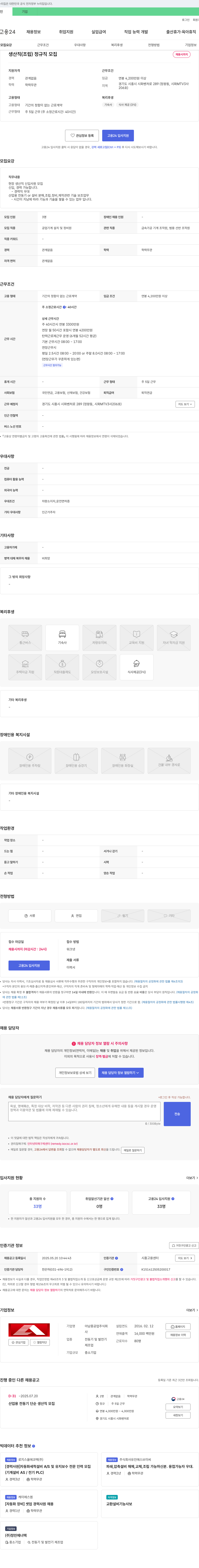 아남중공업 생산직(조립) 정규직 모집 채용공고
