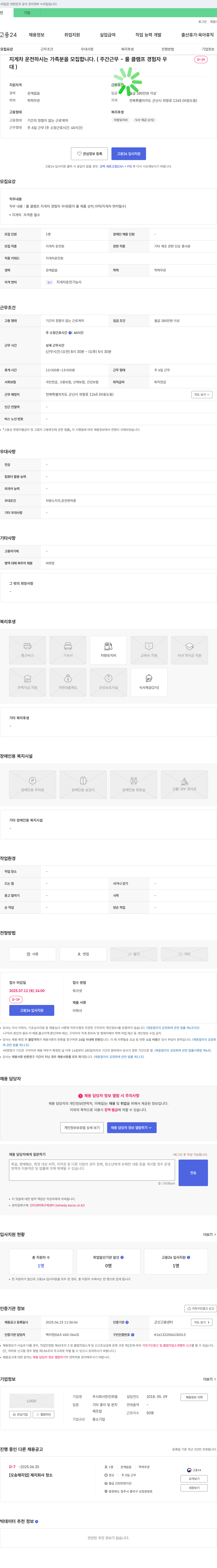 한진피엠 지게차 운전 하시는 가족분을 모집합니다. (주간 근무, 롤 클램프 경험자 우대) 채용공고