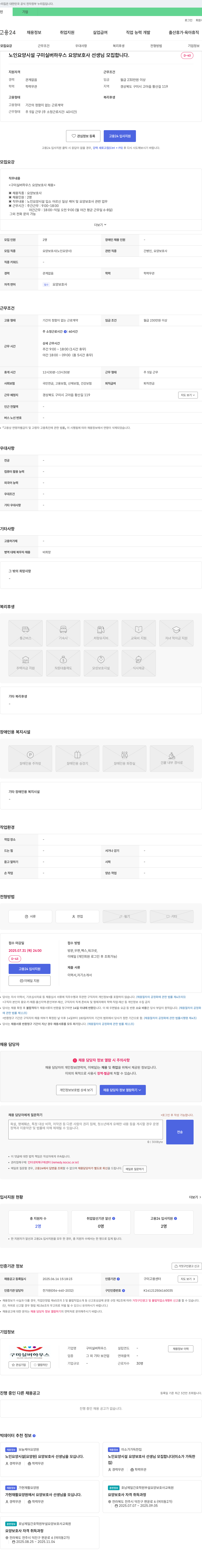 구미실버하우스 노인 요양 시설 구미 실버 하우스 요양 보호사 선생님 모집 채용공고