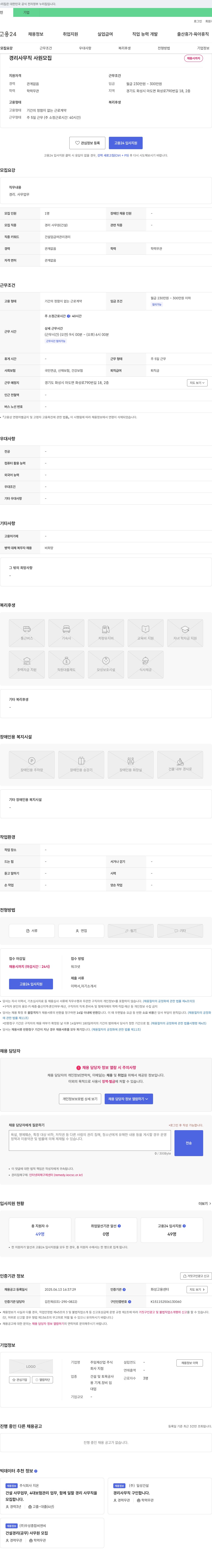 임재산업 경리 사무직 사원 모집 채용공고